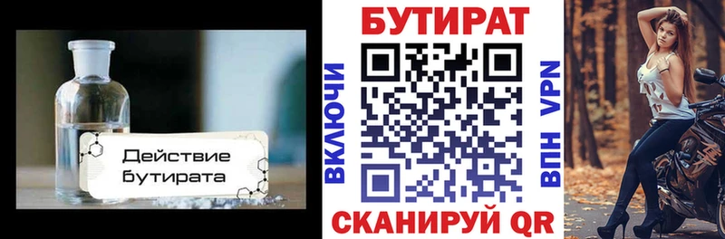 Бутират оксана  продажа наркотиков  гидра ссылки  Киренск 
