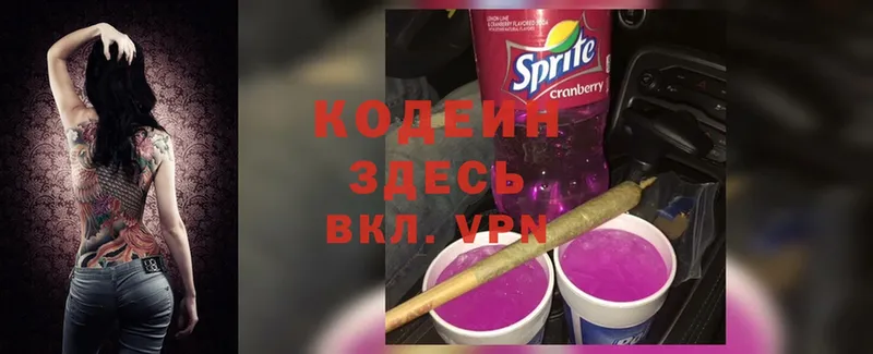 Кодеиновый сироп Lean Purple Drank  Киренск 